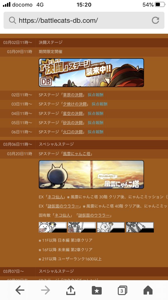 にゃんこ 大 戦争 火口 の 決闘