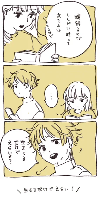 疲れちゃうときもあるよな 