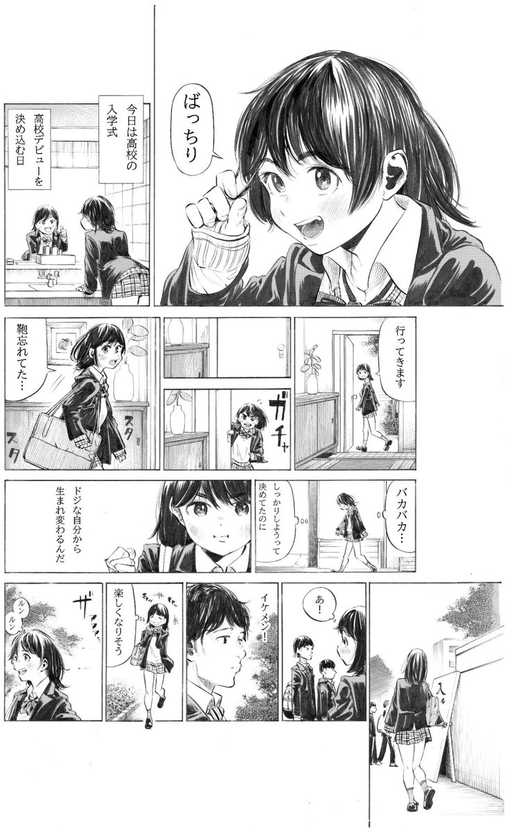 入学式行く前に終わった女子高生の話 