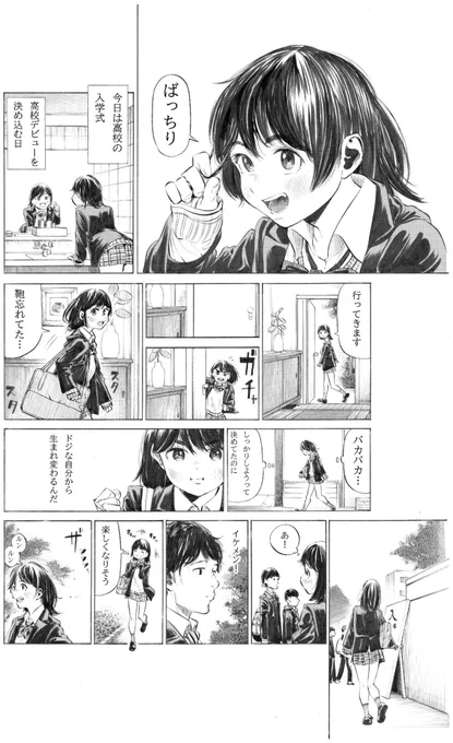 入学式行く前に終わった女子高生の話 