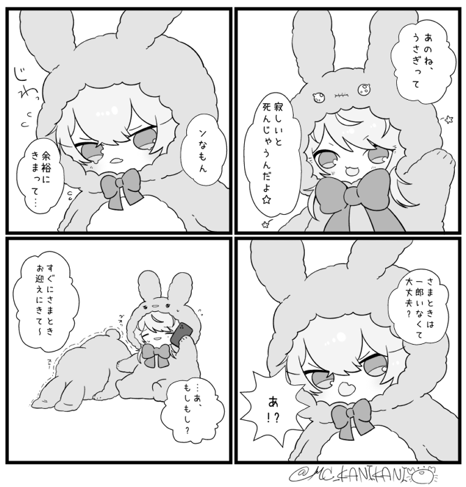 らむちゃんとさま。でもいちさま。 