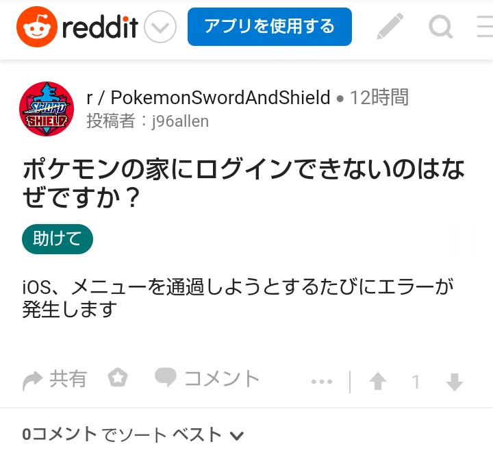 Redditからのポケモン剣盾不具合関連投稿置き場