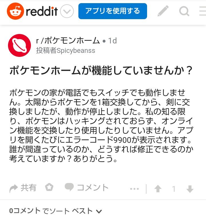 Redditからのポケモン剣盾不具合関連投稿置き場 Twitter