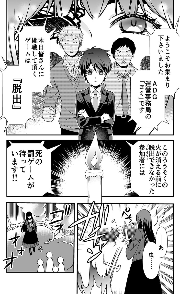 漫画 デスゲーム会社が炎上する話 まとめ