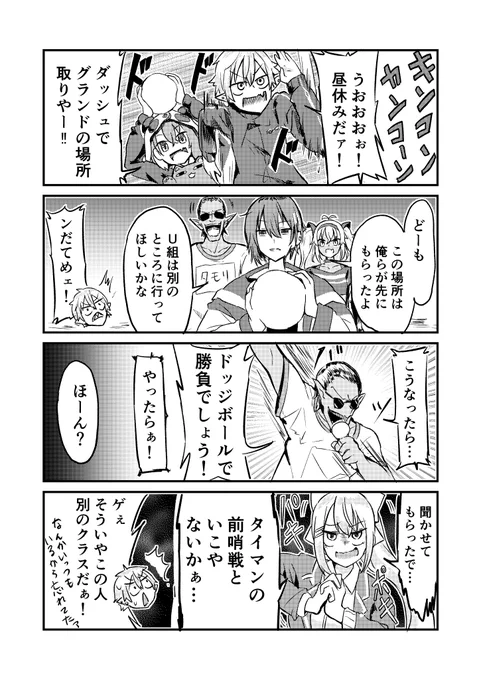 にじさんじ ドッジボール ドッチボール 
