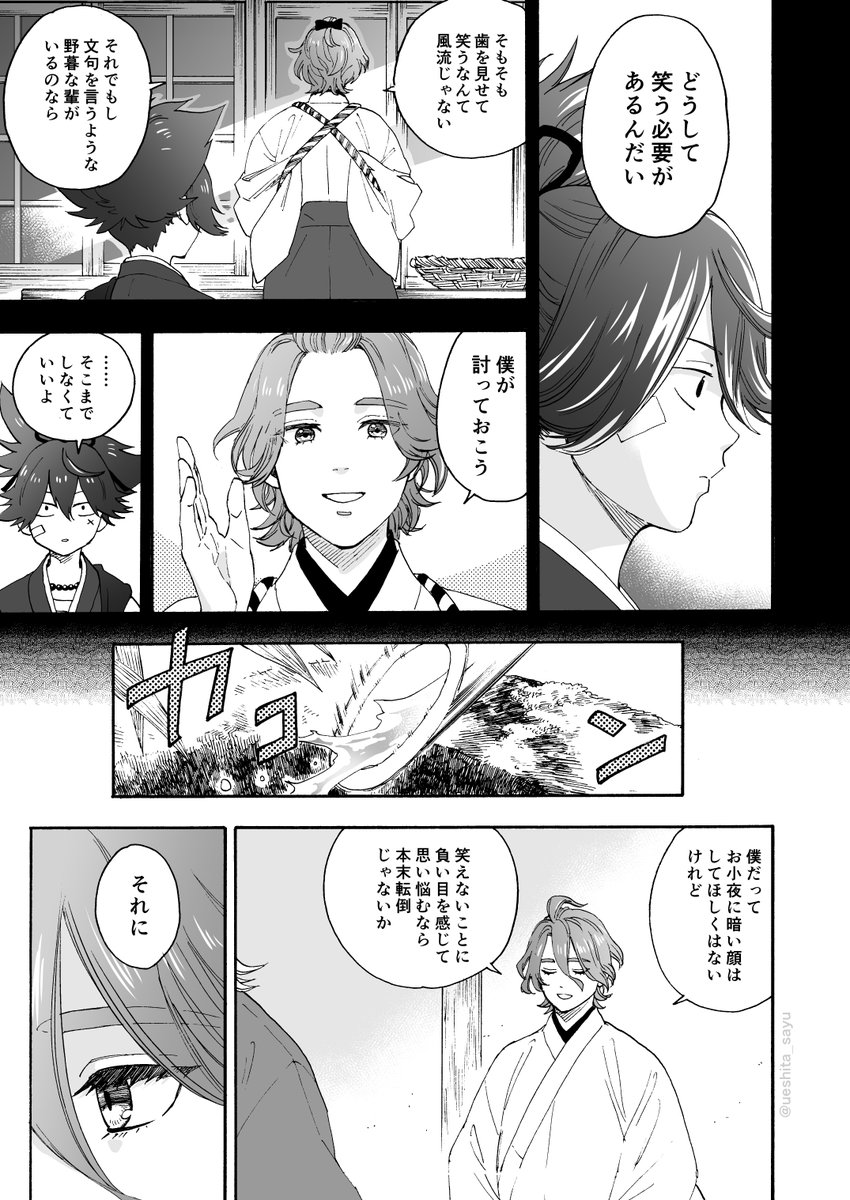 九曜と竹雀と左文字2/3 