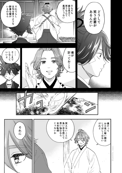 九曜と竹雀と左文字2/3 