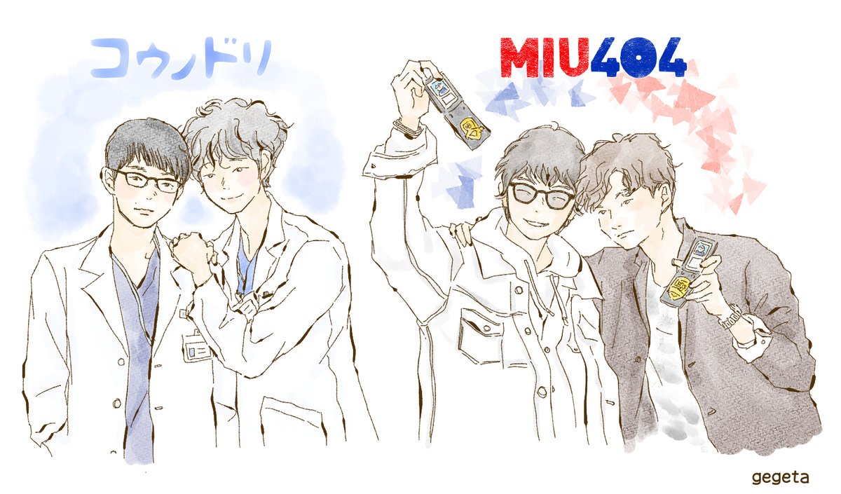 げげた コウノドリ 四宮 サクラ Miu404 志摩 伊吹 コウノドリ Miu404 げげた コウノドリ 四宮 サクラ Miu404 志摩 伊吹 コウノドリ Miu404