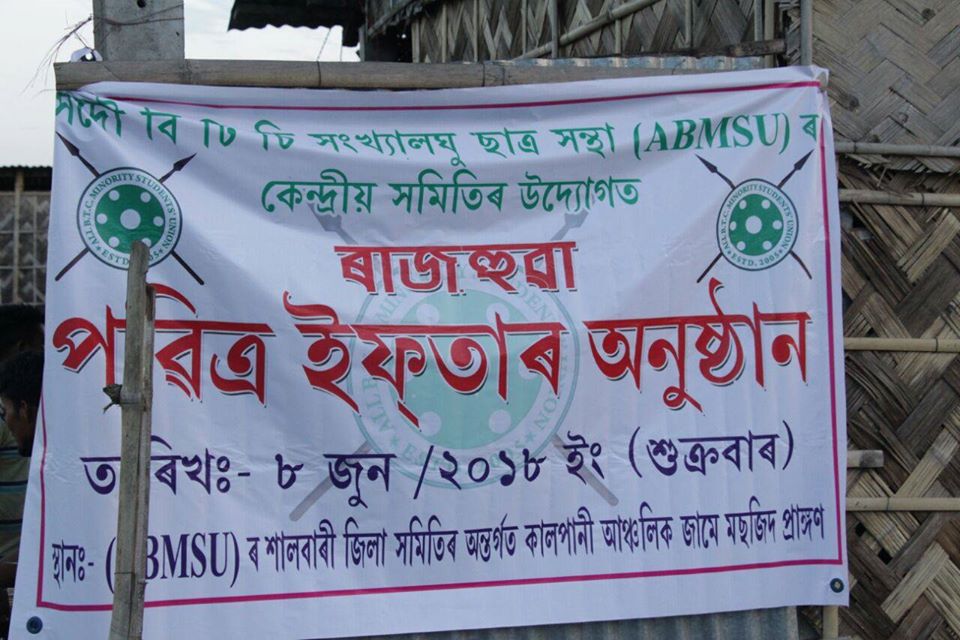 HagramaOfficial's tweet photo. Dated: 08/06/2018
Moving from one place to another uninterruptedly with pensively to pledge the masses to honoured the pluralism system and unity in diversity Honorable Sjt. Hagrama Mohilary Participate Ramadan Iftar dua at Borpeta, kalpani bajar. ORGANISED BY CENTRAL ABMSU https://t.co/NaVCUxQecM