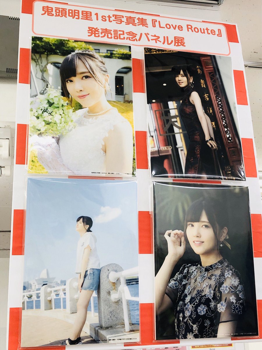 公式激安通販にて購入 本日限定特別最終大特価♡鬼頭明里 写真集&CD&