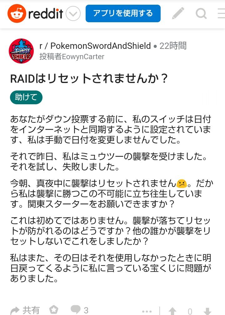 Redditからのポケモン剣盾不具合関連投稿置き場 Twitter