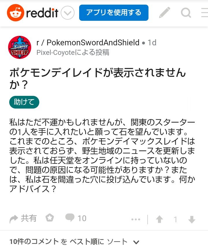 Redditからのポケモン剣盾不具合関連投稿置き場 Twitter