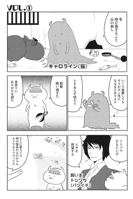 #自宅待機が奨励される今こそ漫画を宣伝しようネコが飼い主のために料理をする漫画1/2 