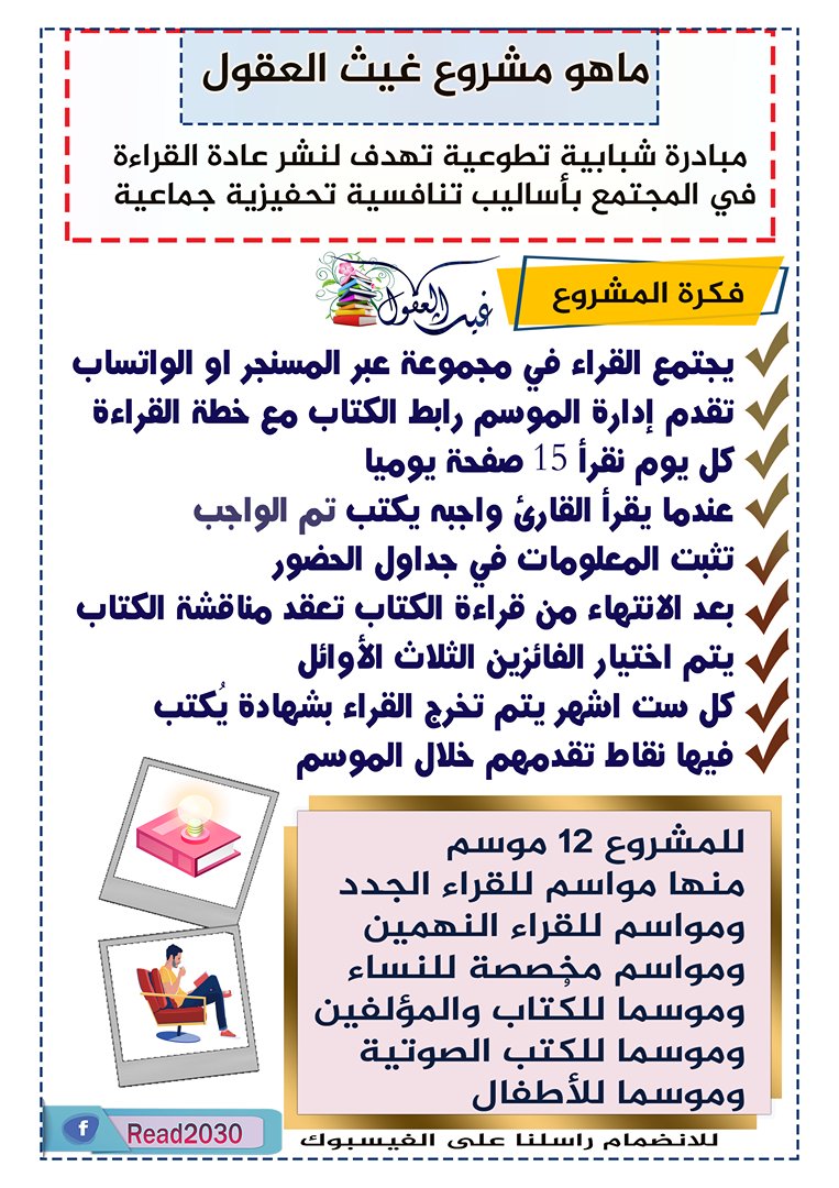 Hala_Halooosh's tweet photo. #غيث_العقول  ☑️read2030 

ماسنجر بوت☑️https://t.co/QVG1qPR43g
انستغرام      ☑️@rread203
تويتر           ☑️@read20page https://t.co/N6FASymPQ0
