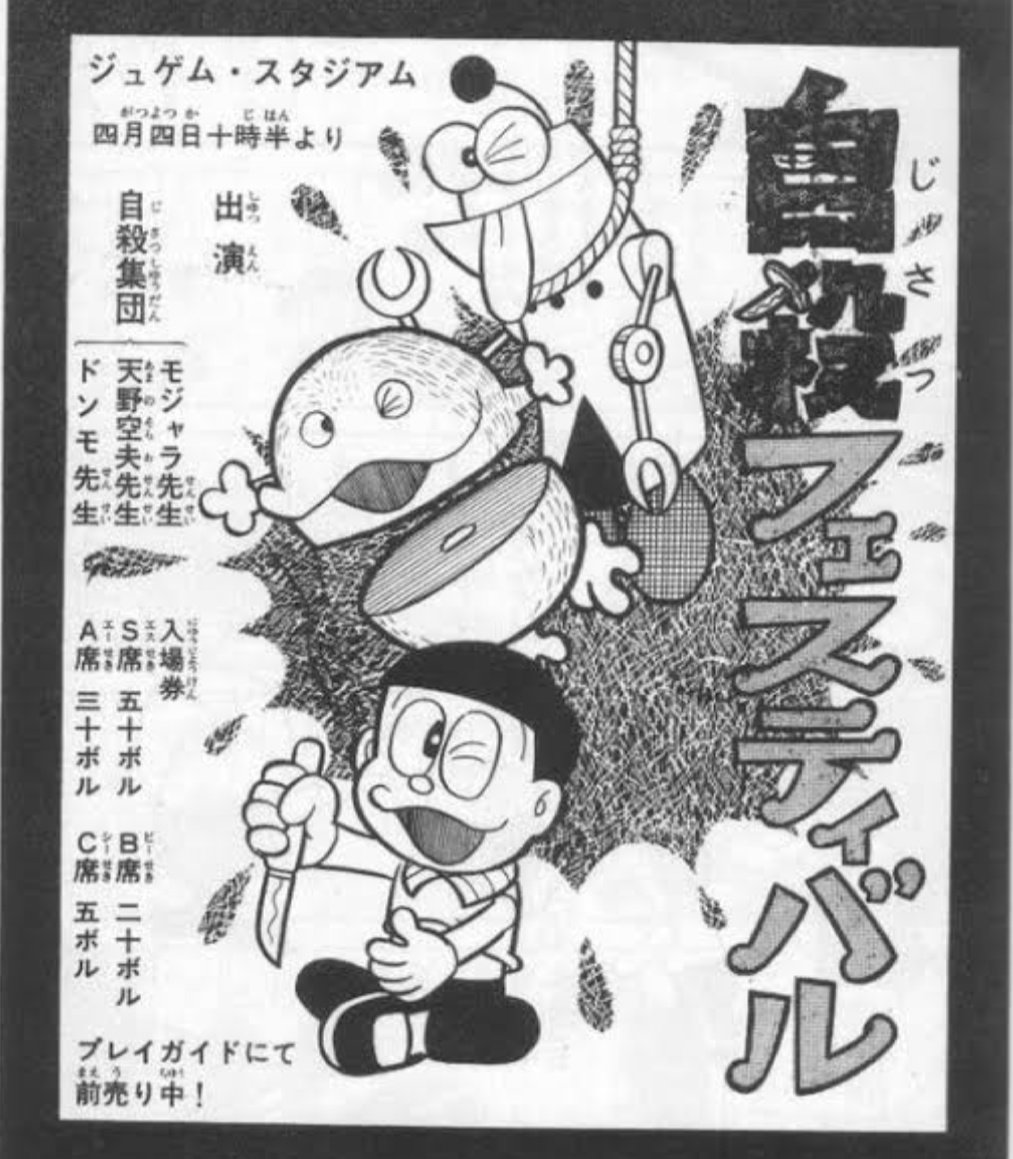 タクえもん Hakata169 これが藤本先生による公式だという事実 ドラえもんやオバｑにはないブラックジョーク これもまた たまりません Twitter