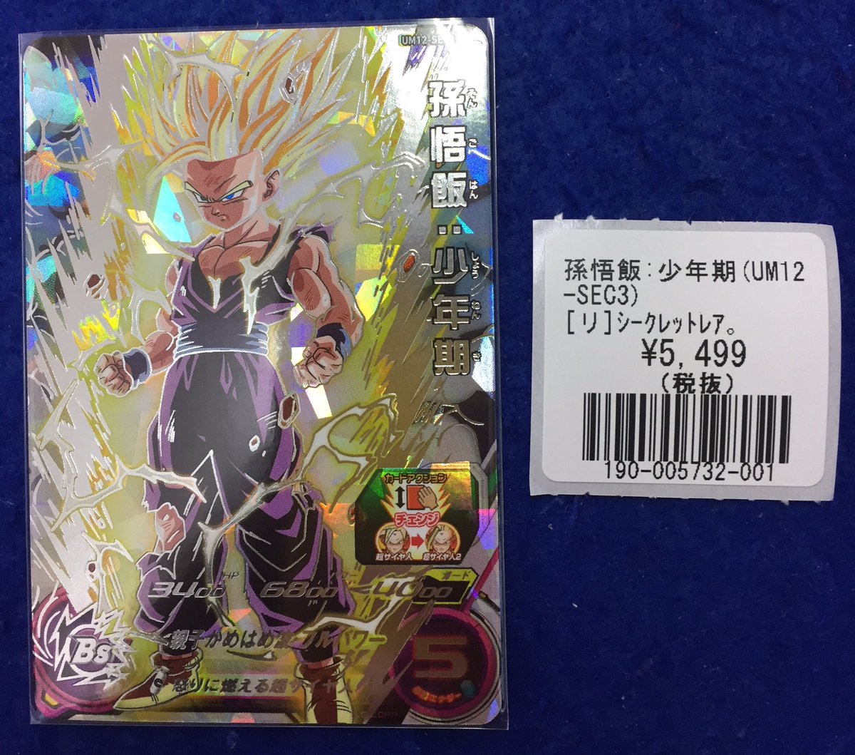 フルコンプ吉祥寺店 Twitterissa シングル入荷情報 ドラゴンボールヒーローズ Dbh Um12弾の孫悟飯シークレット やベジットゼノ Um11弾のハーツシークレットなど たくさん入荷しました