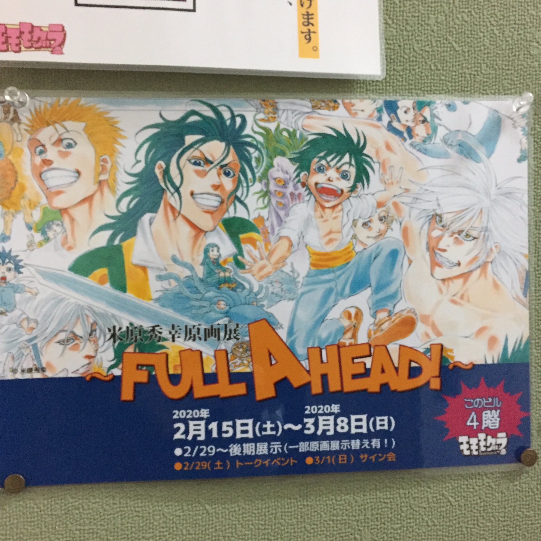 マサヤン 雅趣童 Masaria 出かけるのもはばかるようなご時世ですが 米原秀幸原画展 レグルスさんに誘っていただいてトークイベントも 好き過ぎるんです モモモグラ 米原秀幸 ウダヒマ フルアヘッドココ 紅鶴 T Co In16tpnnt2