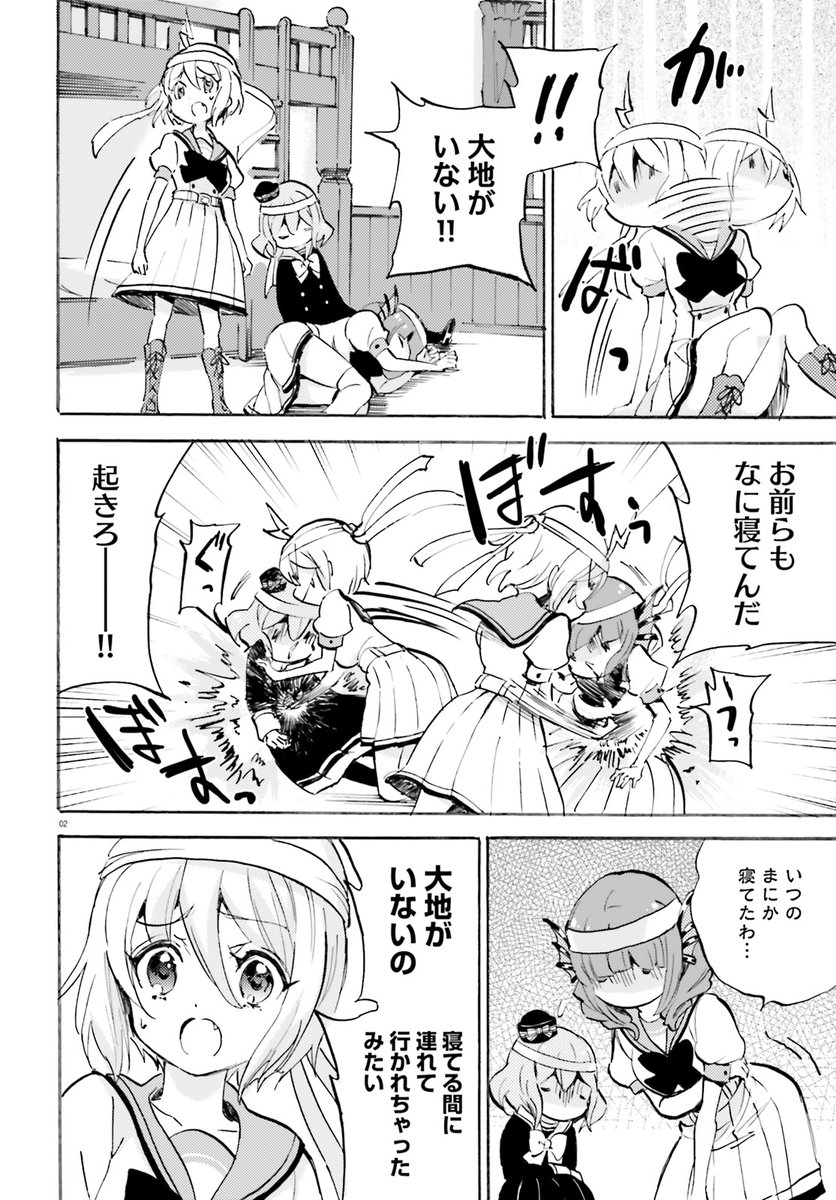 コミックキューン編集部 V Twitter ユキヲ先生が描く かわいくてたのしい神々の戯れコメディ ごっどちゃんず 最終回がコミックキューン4月号に掲載中 大地がガイア様になっちゃったら みんなで大地を救おう コミックス 巻発売中 ごっどちゃんず 第1