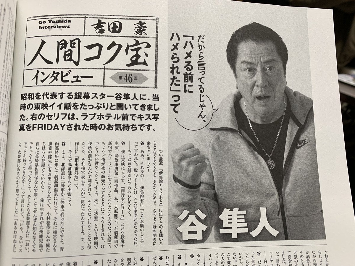 吉田光雄 على تويتر 3月2日発売 実話bunka超タブー 年4月号の 人間コク宝インタビュー ゲストは谷隼人 いつも以上に小さい文字で かなり踏み込んだ話をしてると思います T Co Rfyfnywjx6