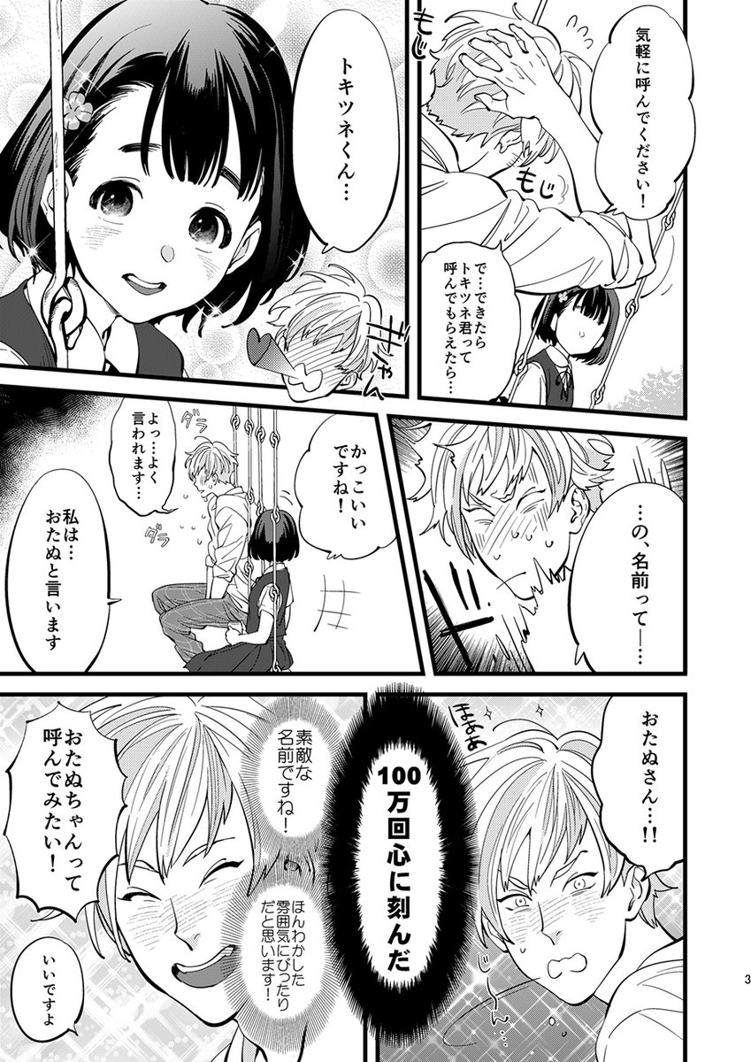 まめも 普通の男子高生が普通の女子高生に恋をしたと思ったら普通と違った話 4 5 その まめも 普通の男子高生が普通の女子高生に恋をしたと思ったら普通と違った話 4 5 その