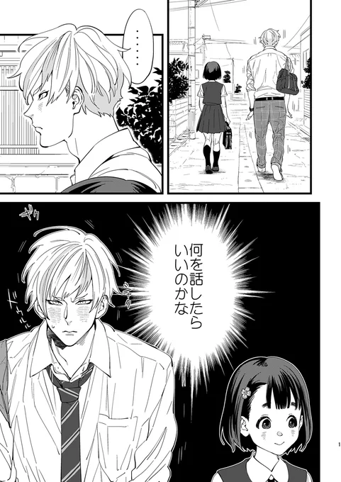 普通の男子高生が普通の女子高生に恋をしたと思ったら普通と違った話(5/5)
その⑤ 