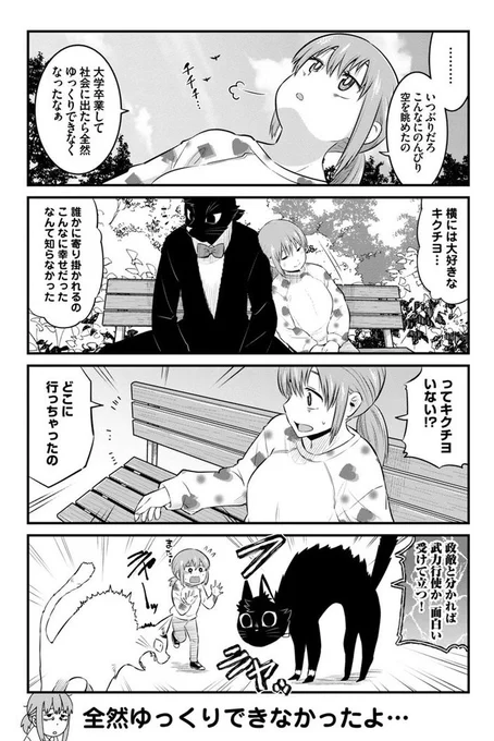佐伯さん家のブラックキャット3話後半 