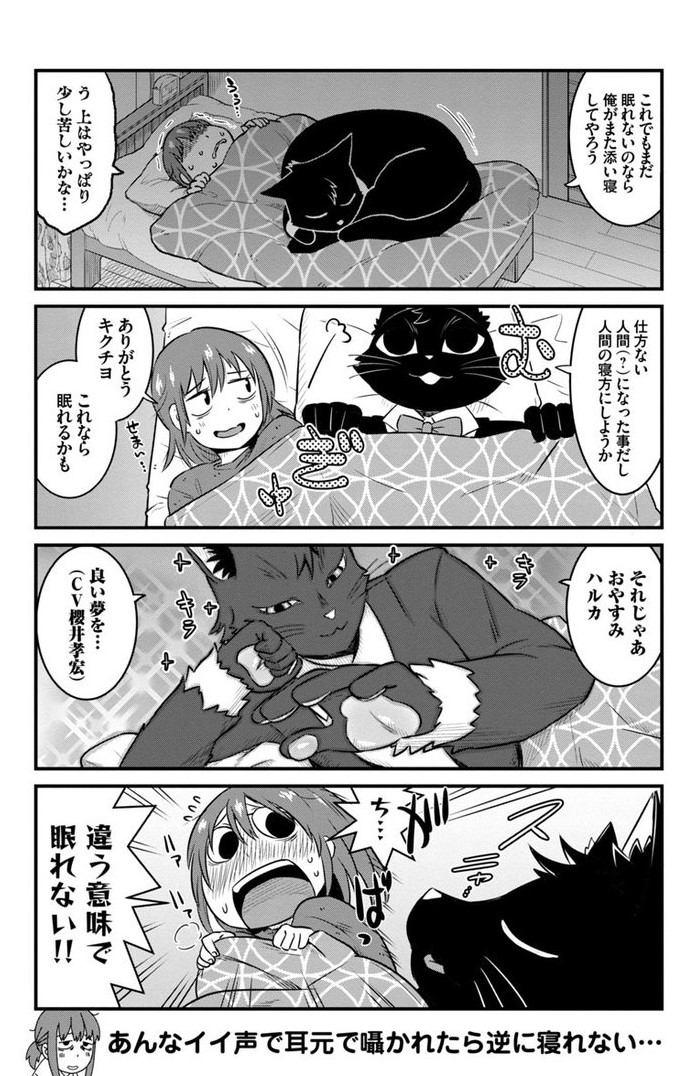 佐伯さん家のブラックキャット2話後半 