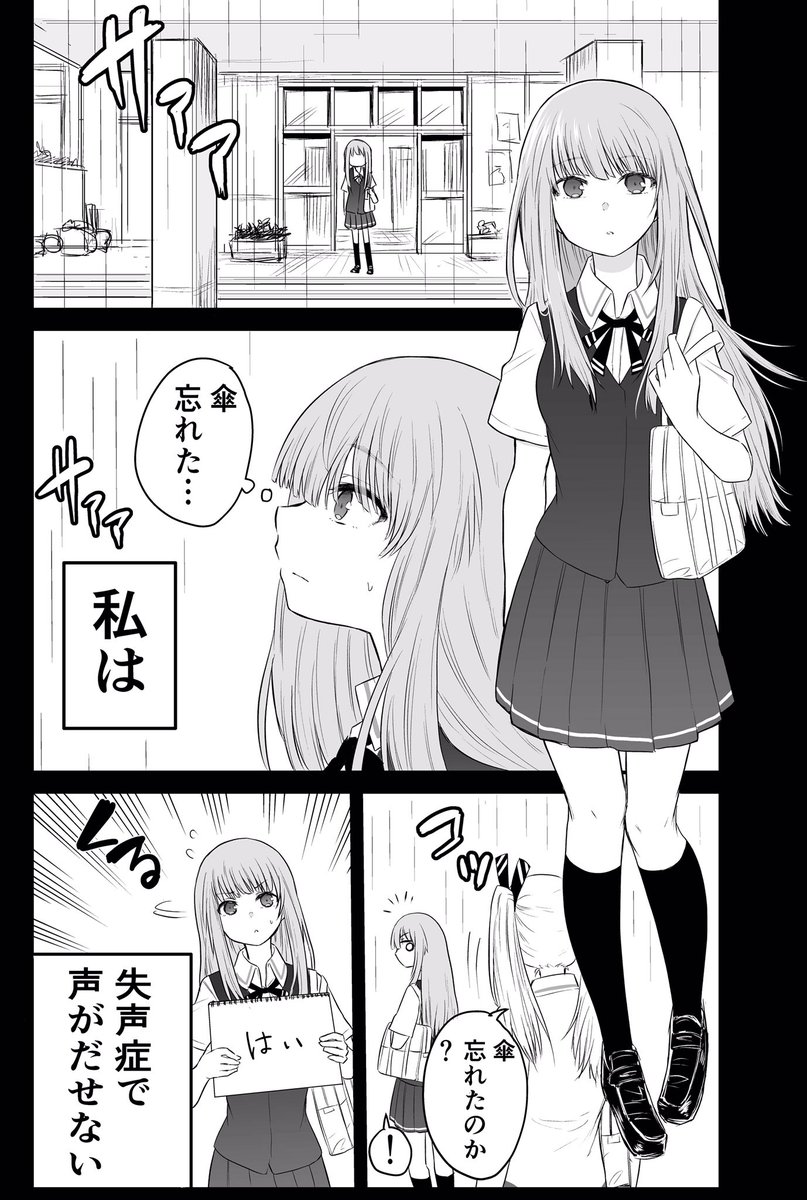 まだ仲良くなる前の雨の日の話

 #声がだせない少女は彼女が優しすぎると思っている 