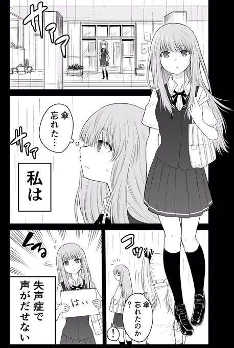 まだ仲良くなる前の雨の日の話 #声がだせない少女は彼女が優しすぎると思っている 