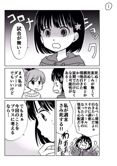 仕方ないとは言え、試合が無いのは寂しいですね…。Jリーグが再開されるまではわたしも自分なりのエアJリーグで楽しもうと思います!?

#spulse #エスパルス #清水エスパルス
#エアJリーグ
#エアスタグル
#エアアイスタ
#ミホマンガ 