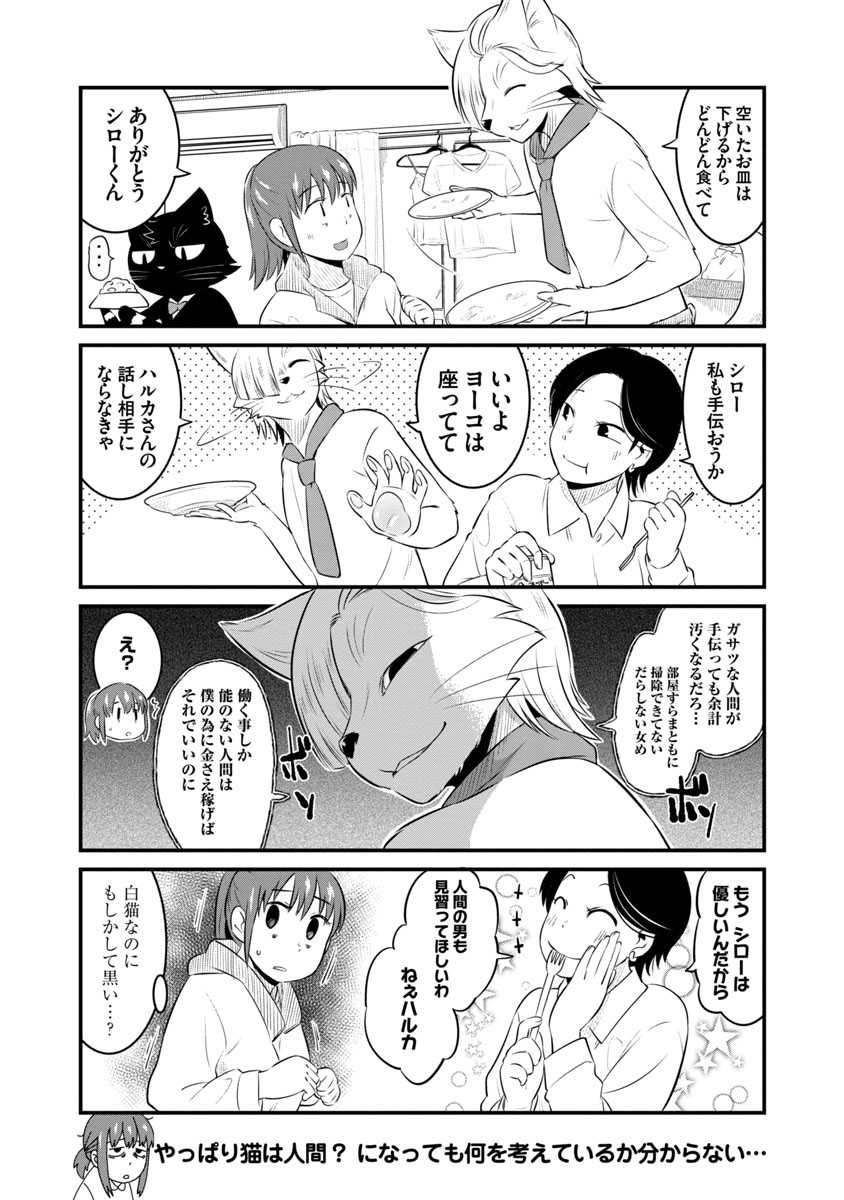 佐伯さん家のブラックキャット4話後半 