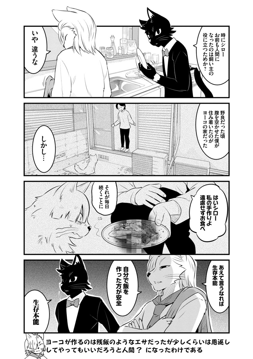 佐伯さん家のブラックキャット4話後半 