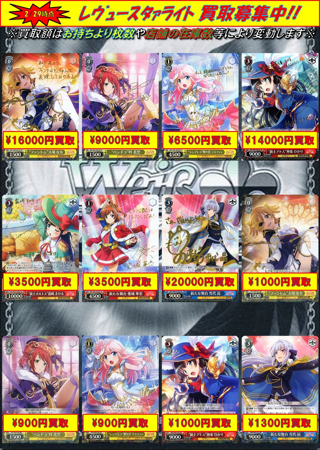 本日限定価格。ヴァイス レヴュースタァライト 雪代晶 SP サイン