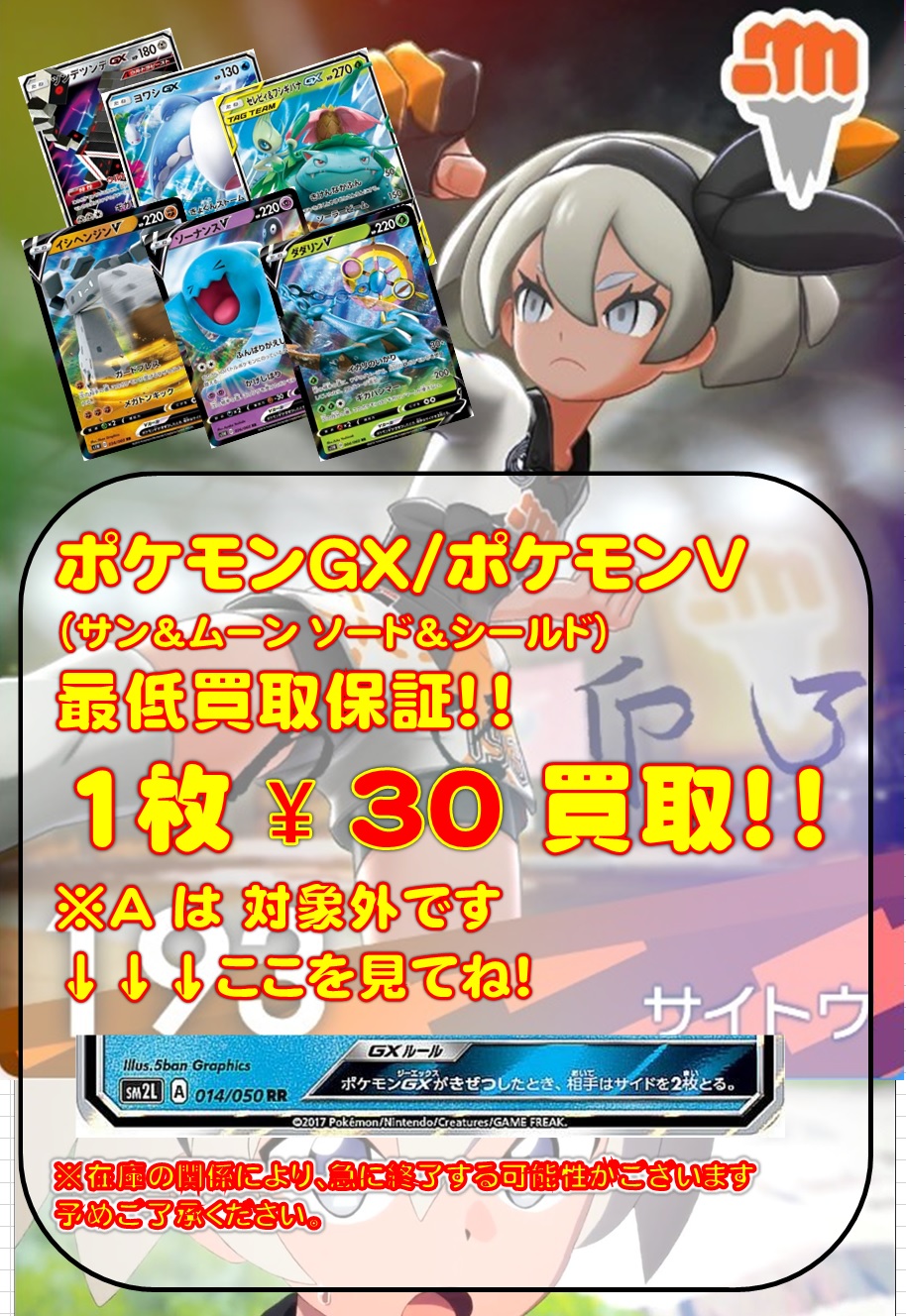 ホビーステーション所沢店 Pa Twitter 現在 買取アップキャンペーン ゴザクヒンジャー5 も実施中 ポケモンカードも対象なので 多くお売り頂ければ 更にお得ですよ ご不要なgx Vのカードがございましたら 是非当店にお売りください T