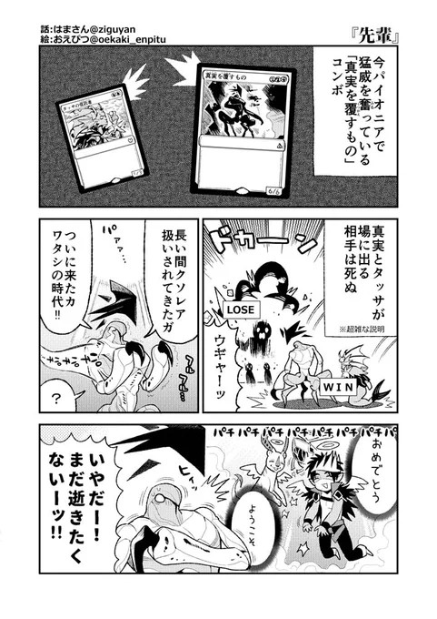 真実を覆すものさん漫画。 #MTG  #マジックザギャザリング 