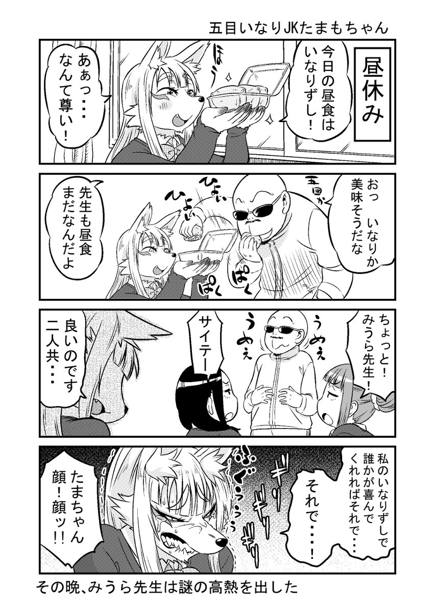 お稲荷JKたまもちゃん!オリジン1～4 