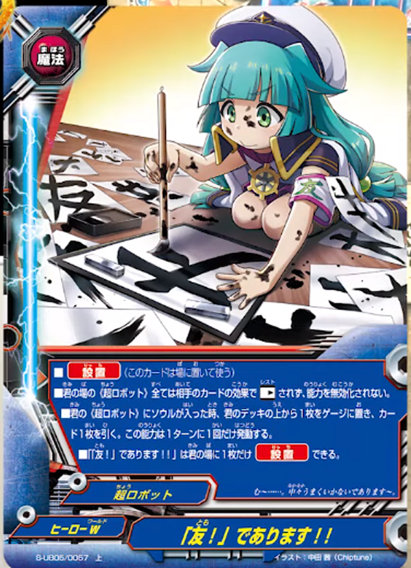 神バディファイト】公式chで「【公式】超ロボットVS超戦士！歴代の