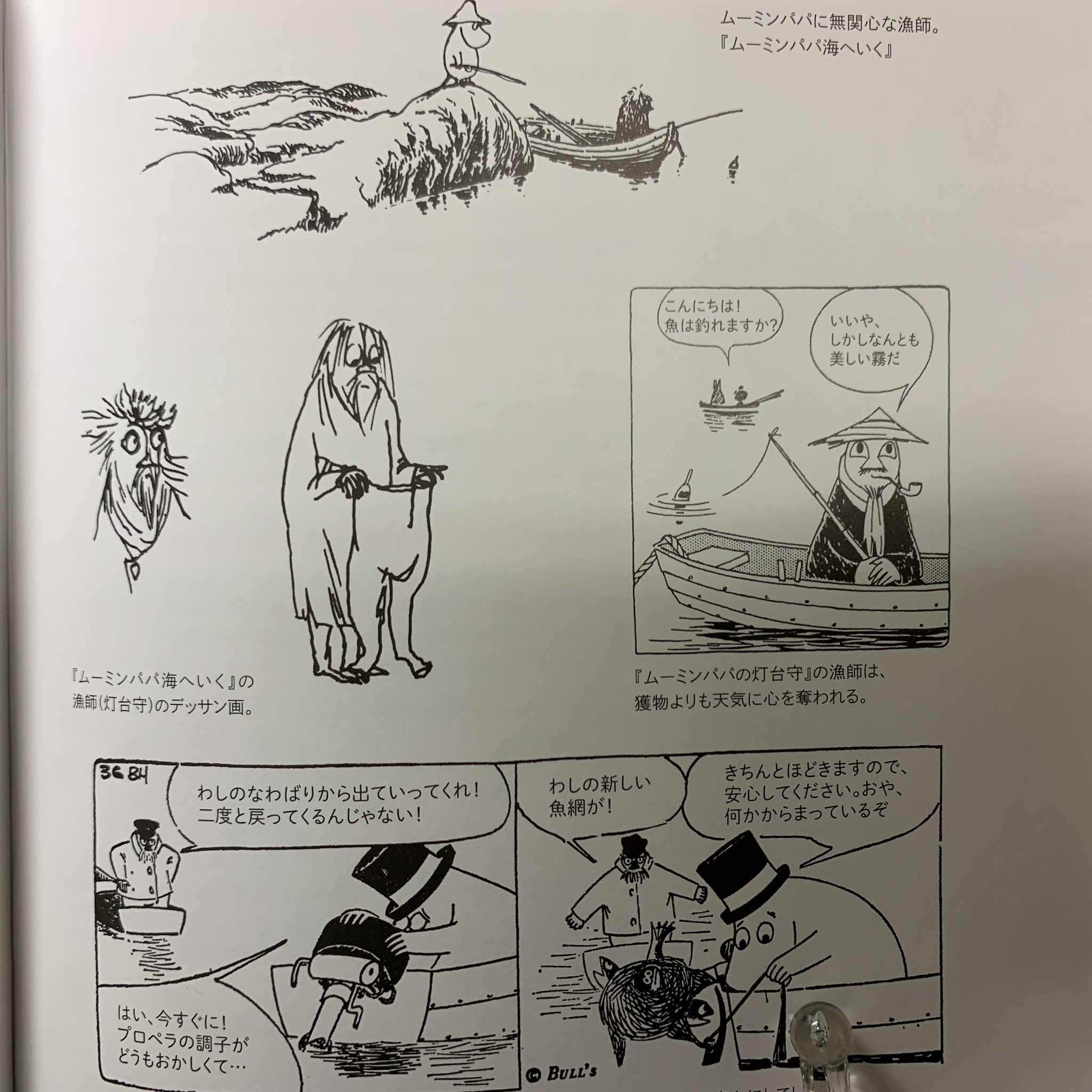 Mの群れ シルケ ハッポネン ムーミンキャラクター図鑑 高橋絵里香訳 講談社 メインキャラクター だけでなく 一話だけのゲストキャラ 動物や化け物まで網羅されている 熟読玩味 T Co Uyrqs5dxzf Twitter