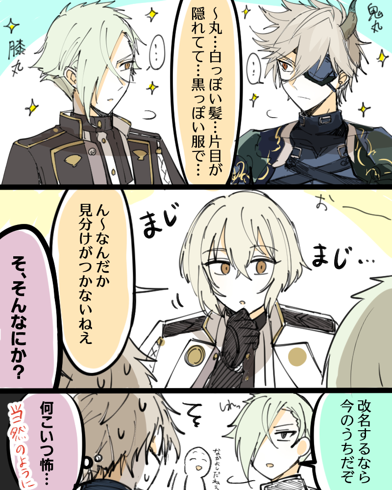 刀剣乱舞 とうらぶ 鬼丸国綱と源氏兄弟マンガ 黑メテオの漫画