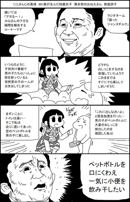 ラジオに投稿するやさしい歌のおねえさん 
