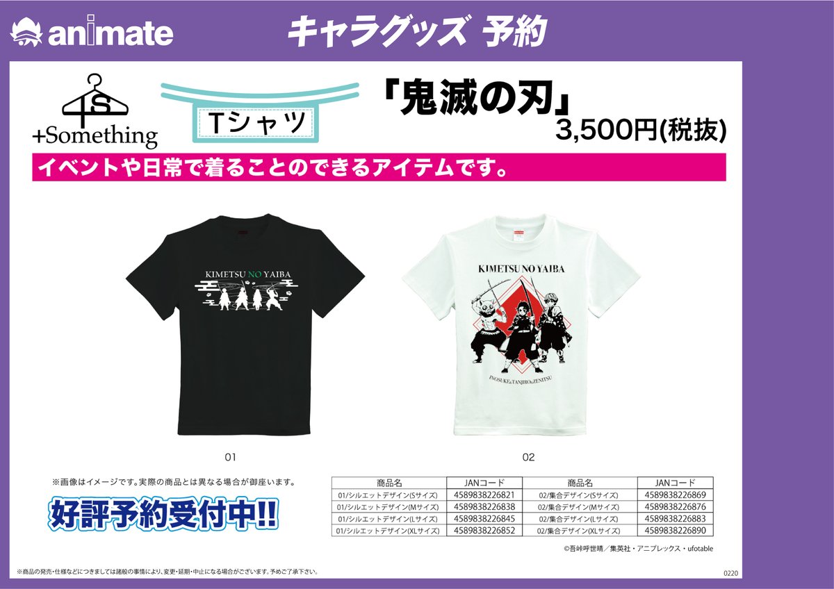 アニメイト町田 グッズ予約情報 鬼滅の刃 Tシャツ が4月発売予定 それぞれs M L Xlサイズのご用意がありマチよ アニ町グッズ予約 オンライン購入も店舗受取り可 01 シルエットデザイン T Co Dpoxa6tdwu 02 集合デザイン