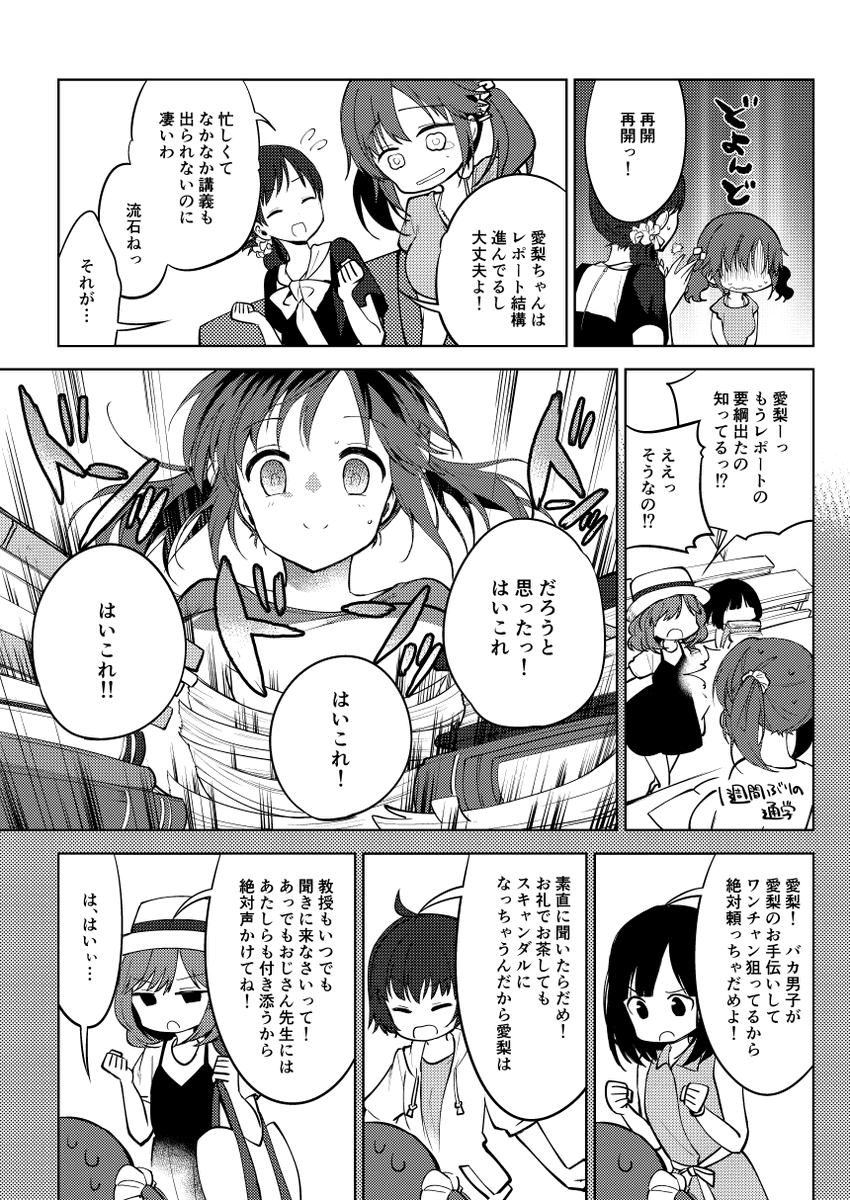 シンデレラガールズ大学生本2/6 