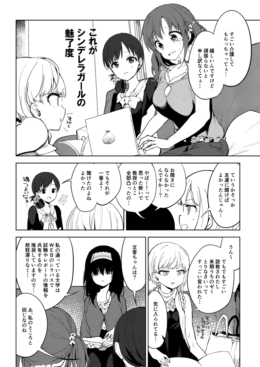 シンデレラガールズ大学生本2/6 