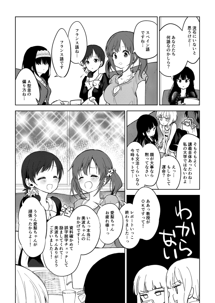 シンデレラガールズ大学生本3/6 