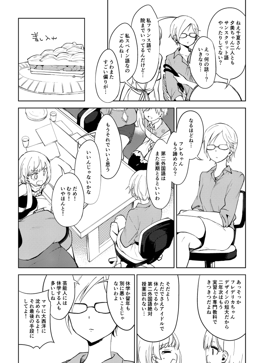 シンデレラガールズ大学生本4/6 