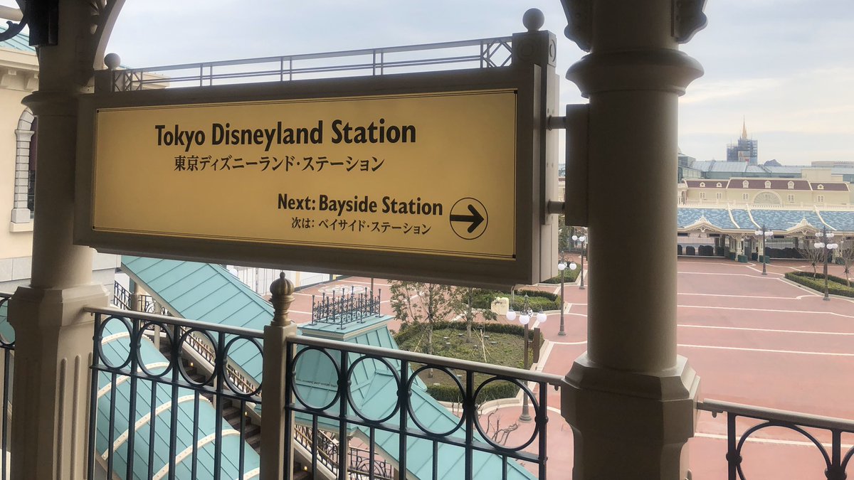 明智あつし 4年に1度のうるう年 2月29日 にディズニー リゾートライン1日フリーきっぷを利用し 臨時休園している東京ディズニーランド ディズニーシー周辺散策 閑散としていて非日常を体感 異世界に迷い込んだ感じ ディズニー休園 東京ディズニーランド