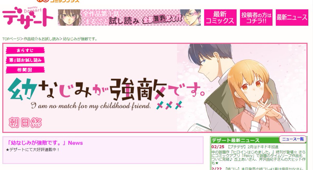 朝日悠 2巻9 配信予定 幼なじみが強敵です T Co Xax7ssusm1 幼なじみが強敵です の1 2話も読めま す 宣伝 感想送っていただけると本が出る かもしれない