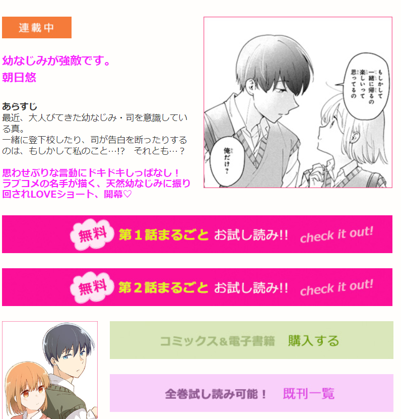 朝日悠 2巻9 配信予定 幼なじみが強敵です T Co Xax7ssusm1 幼なじみが強敵です の1 2話も読めま す 宣伝 感想送っていただけると本が出る かもしれない