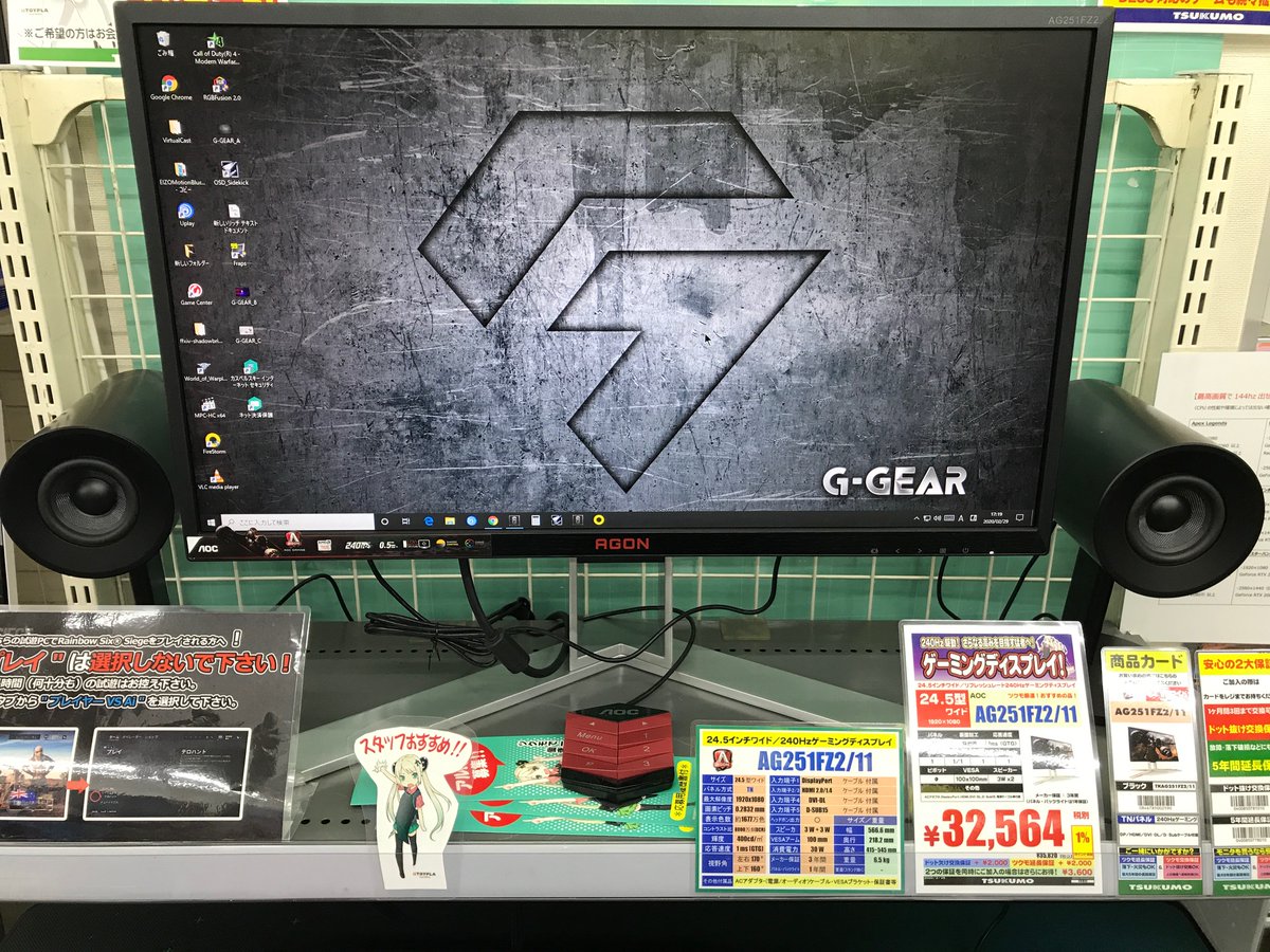 ツクモパソコン本店 本店 地下 モニター王国 試遊機入れ替えてみました Aoc Ag251fz2 11 Tnパネル 19x1080 Free Sync対応 240hzのゲーミングモニタとしては最安の税別32 564円ながら 機能は割とてんこ盛りな高コスパモデルとなっております