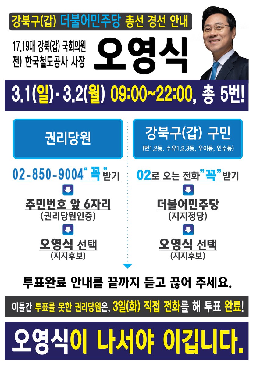 오영식 #더불어민주당 tweet media